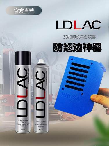 蓝小都正品Ld Lac 3D打印机平台喷胶抗弯耗材丝绸Pla Abs Petg耗