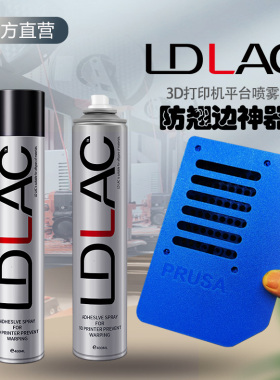 lanxiaodu正品 ld lac 3d打印机平台胶水喷雾防翘边耗材丝绸 pla abs petg耗材3D打印机耗材进口粘合剂胶水