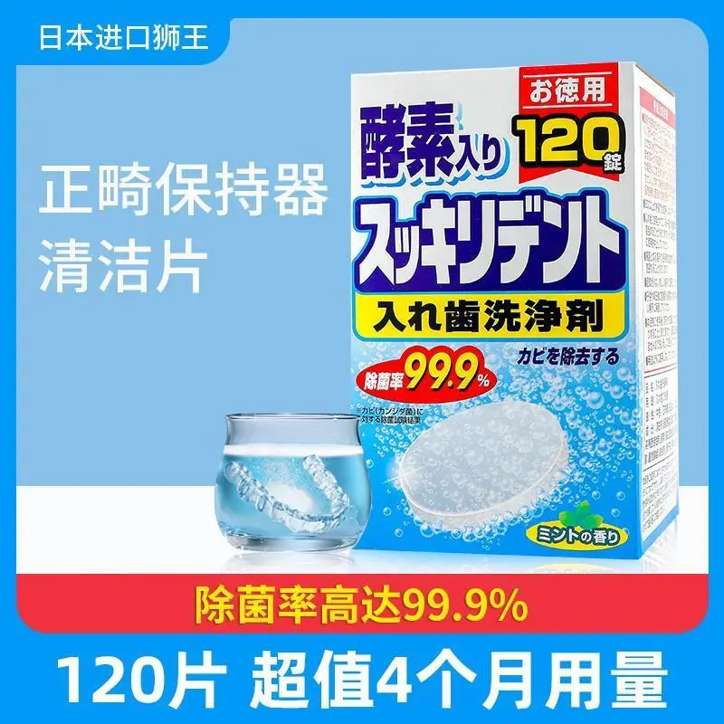 日本保持器清洁片假牙套泡腾120清洗剂消毒隐适美泡腾清洁片
