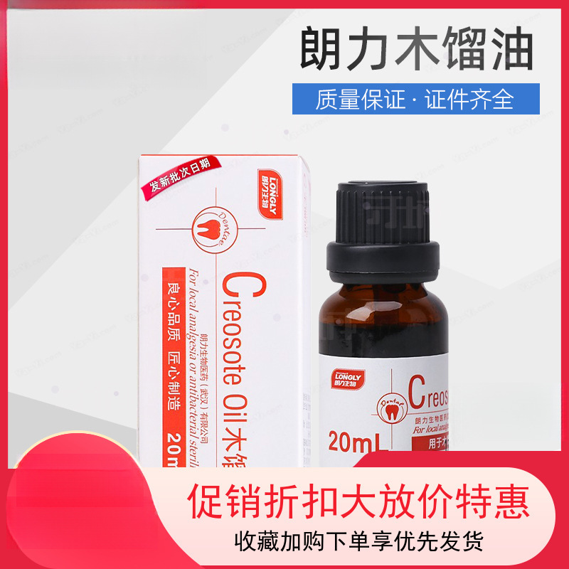 牙科木榴油朗力生物复合碘抑菌液牙科专用口腔碘甘油喷剂