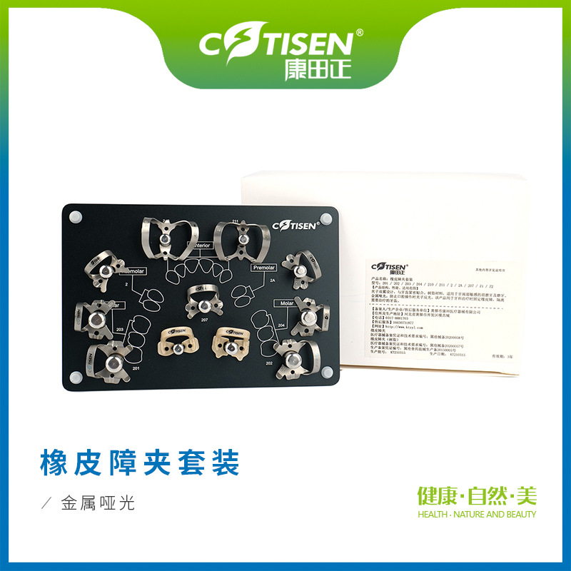 康田正橡皮障夹套装哑光橡皮障夹高性能合金不反光