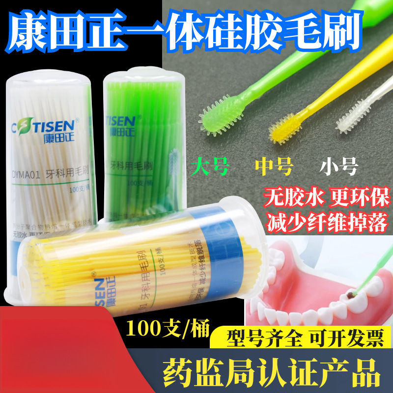 康田正涂药棒牙科用毛刷硅胶一体成型涂粘结剂涂氟不掉毛齿科口腔