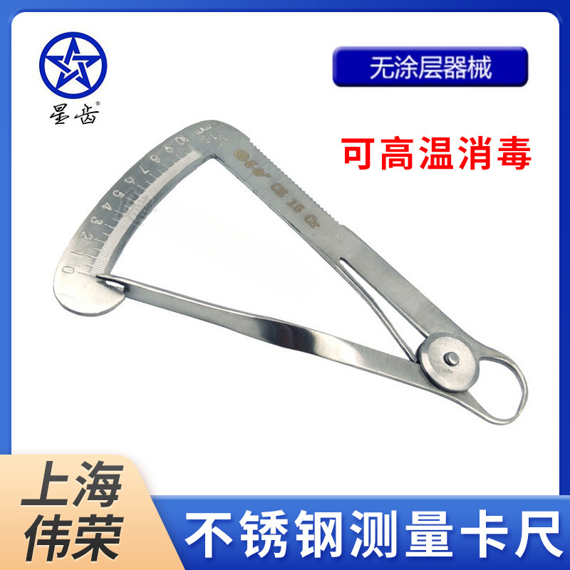 伟荣星齿金属卡尺牙科口腔测量内冠卡尺不锈钢尺子三角技工义齿