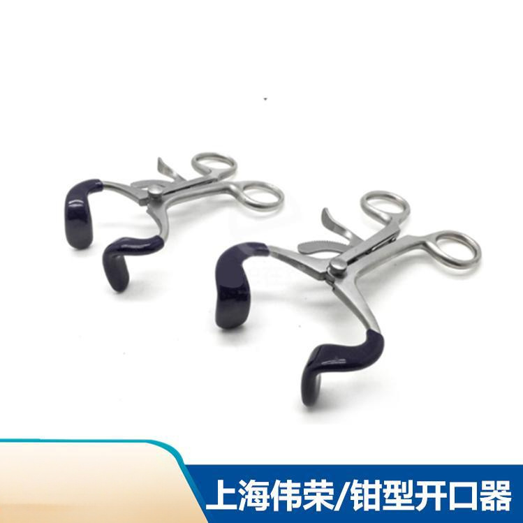 牙科材料伟荣钳形开口器伟荣不锈钢开口器大号小号张口器撑扩口器