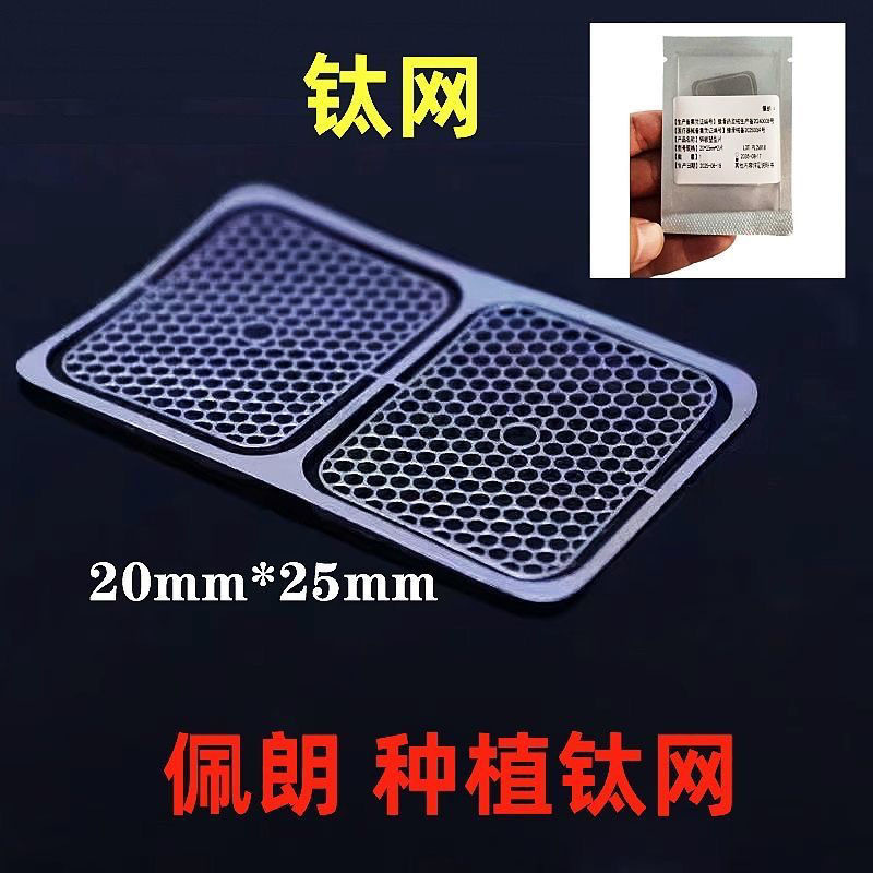 佩朗GBR骨增量钛网钛膜种植牙科钛网 侧壁生成器种植钛膜钛网