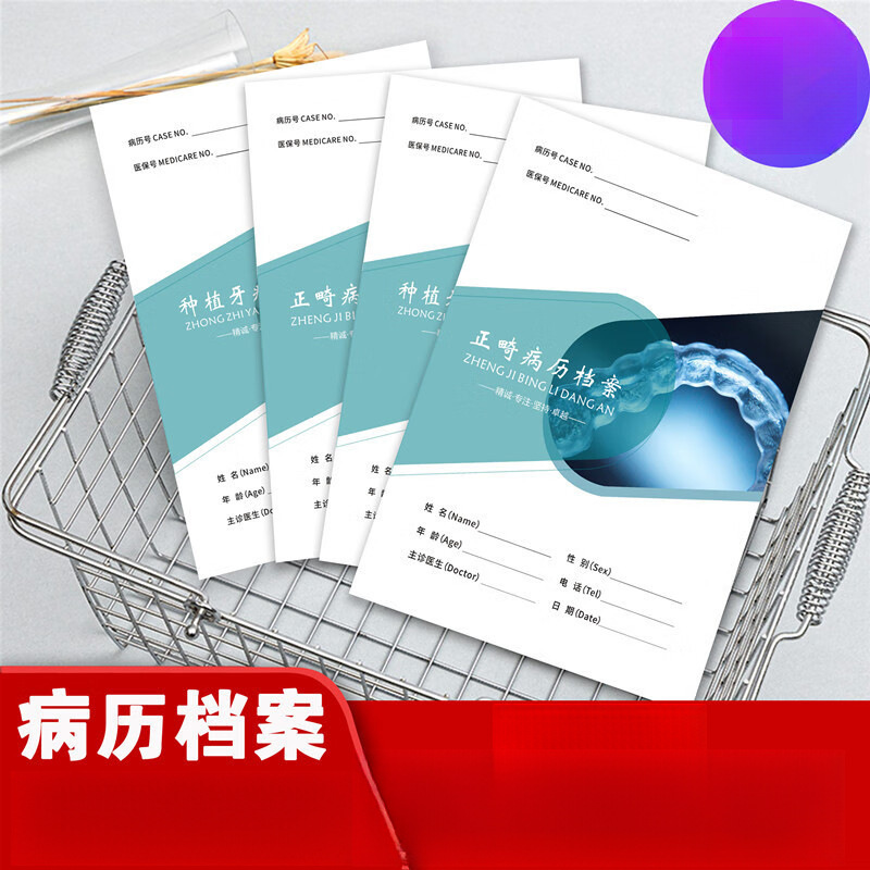 新款口腔正畸病历本口腔治疗美容矫正牙科病例手册拔牙知情同意书