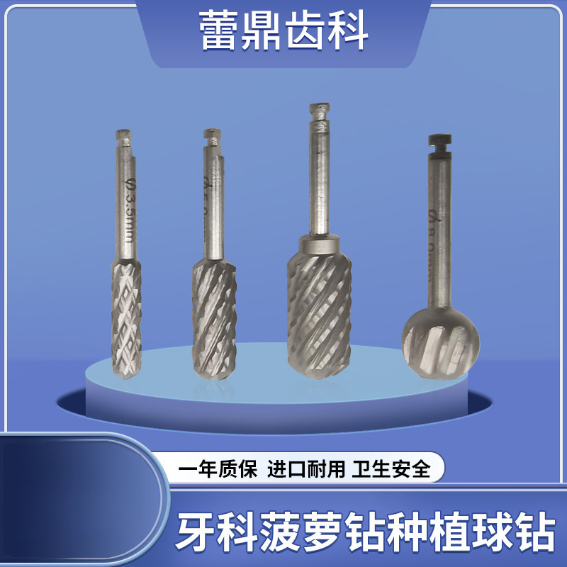 牙科 菠萝钻口腔扫平牙槽脊磨骨面修整种植机弯机南瓜钻GBR骨增量
