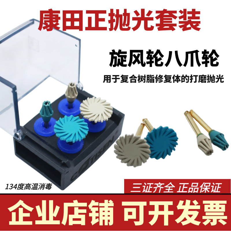 牙科抛光磨头粗细抛橡胶旋风轮八爪轮口内打磨树脂抛光康田正EVE