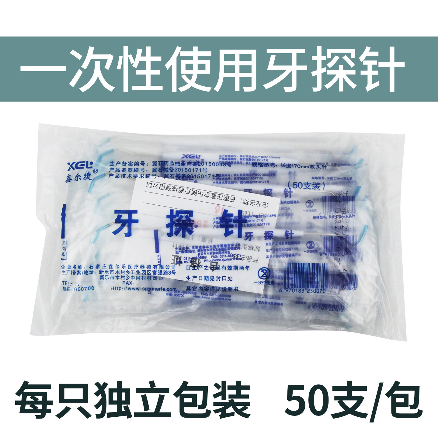 一次性牙探针 牙科口镜 -次性镊子 鑫尔捷口镜 独立包装 50支