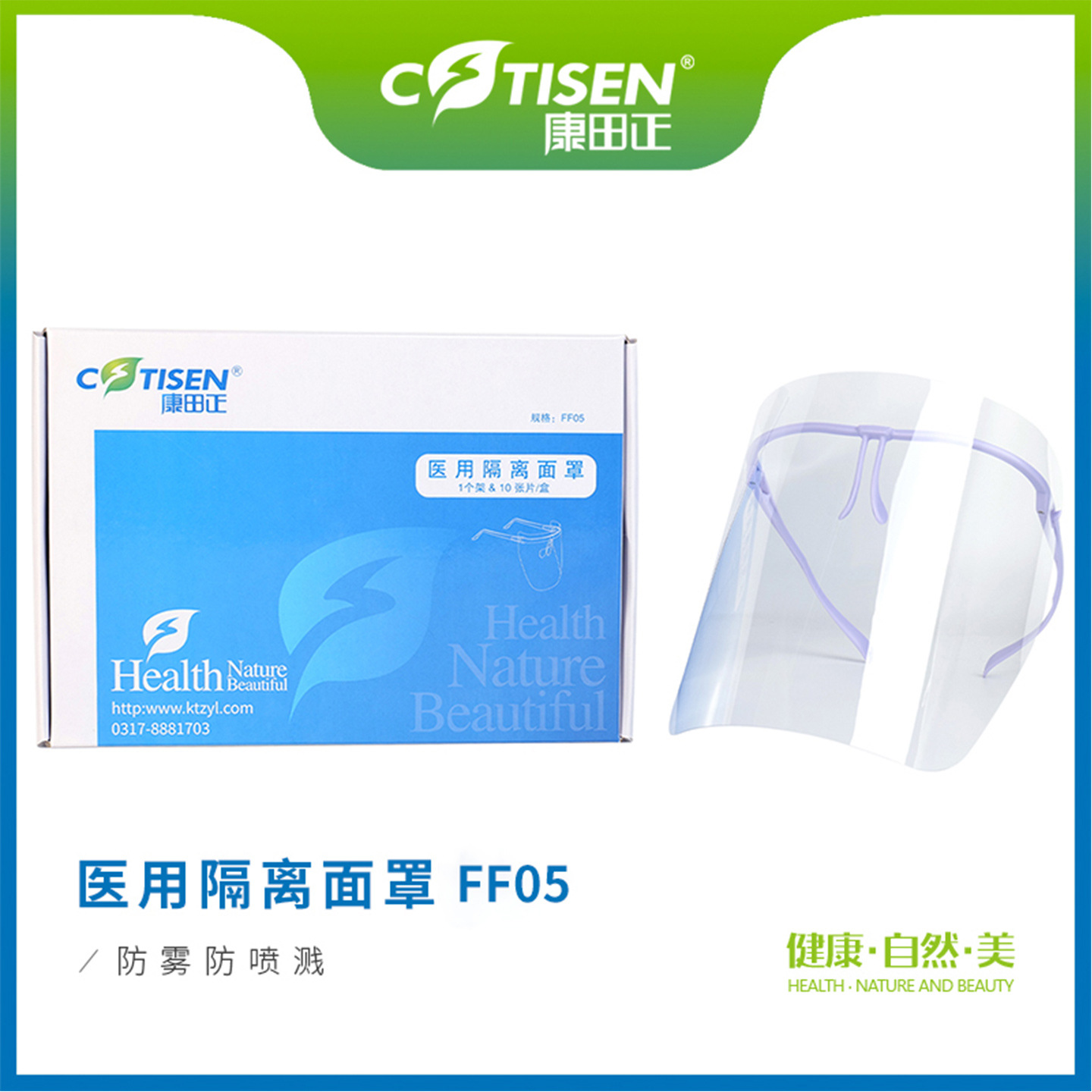 康田正 镜架式医用隔离面罩 牙科高清透明防雾防喷溅面罩 FFO5