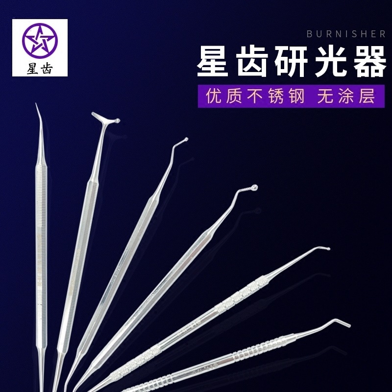 星齿伟荣研光器 填充器 牙科充填器齿科修整工具口腔器械正品