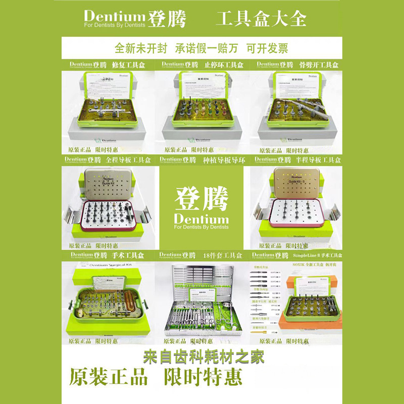 登腾种植修复器械盒DASK上颌窦内外提升工具盒 钻头导向定位套装