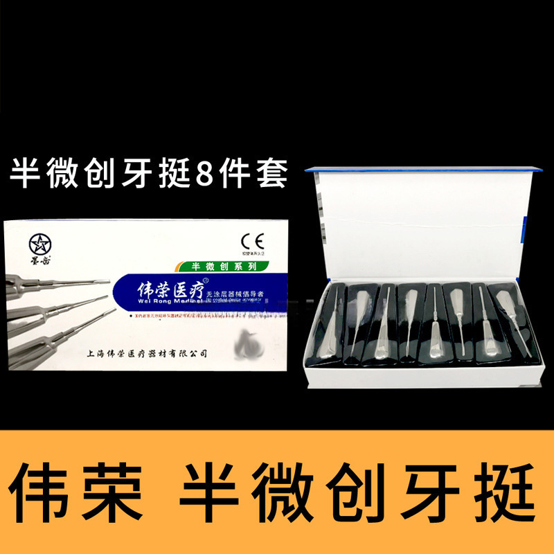 牙科口腔齿科材料 伟荣星齿 半微创牙挺 无涂层器械拔牙挺子