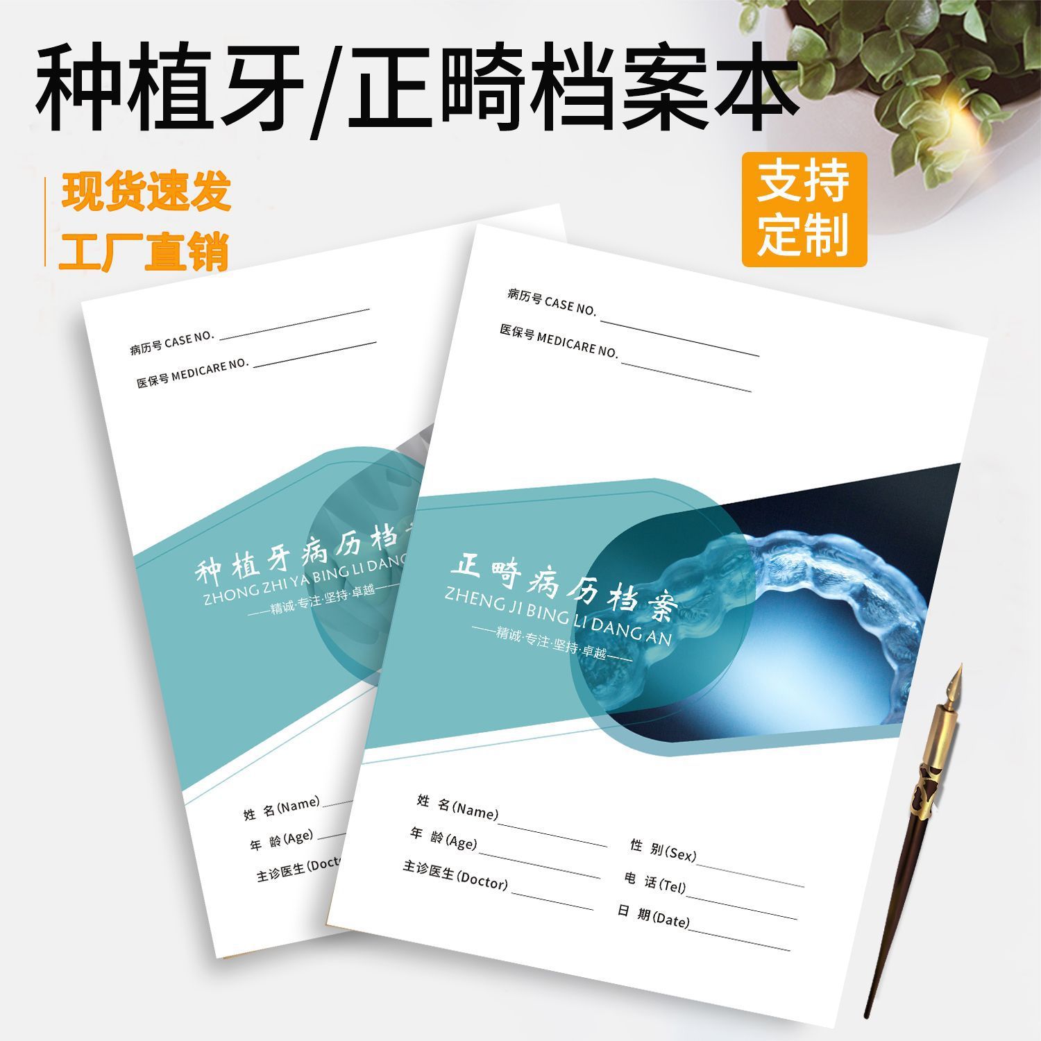 口腔正畸档案本牙科正畸种植记录卡口腔门诊矫正病例本记录病症册