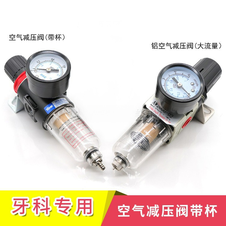 牙科口腔材料配件地箱空气开关金属铝合金空气减压阀带表支架带杯
