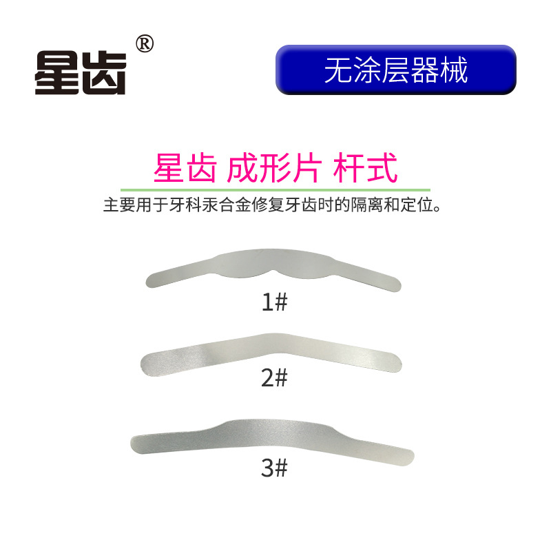 上海伟荣 星齿 不锈钢无涂层 成形片