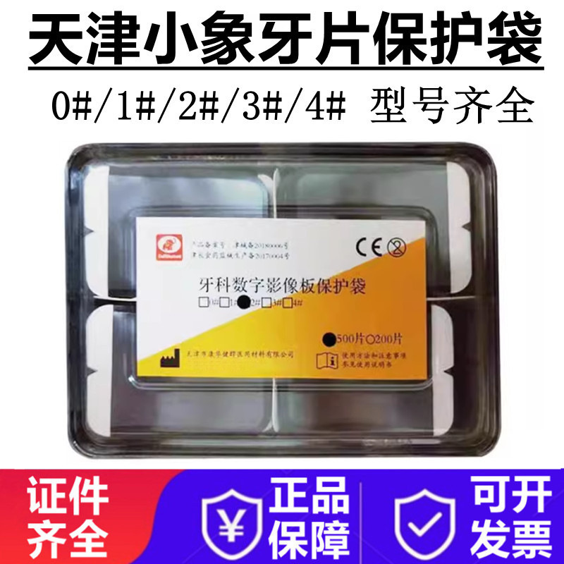小象牙片保护套成人型儿童牙科IP板保护袋数字影像板及附件牙片袋