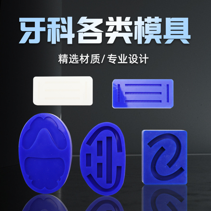 牙科硅胶模具全口蜡堤模具 个别托盘模具种植成型模具 蜡堤成型器