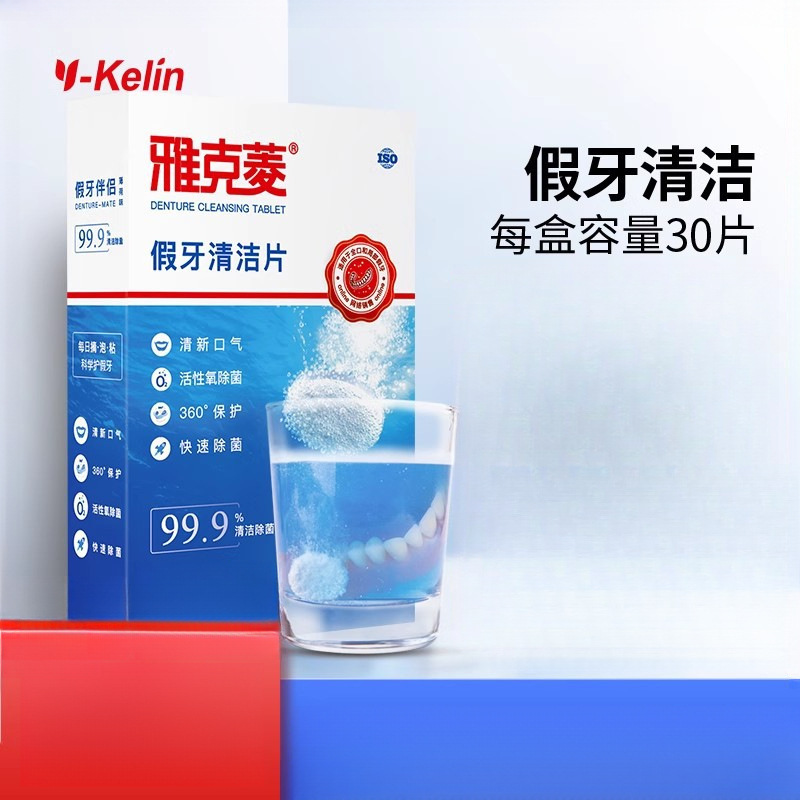 假牙清洁片30片老年除菌泡保持器牙套泡腾清洗剂液水泡腾片