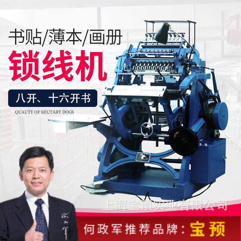 SX-460A锁线机 锁线装订机印后设备