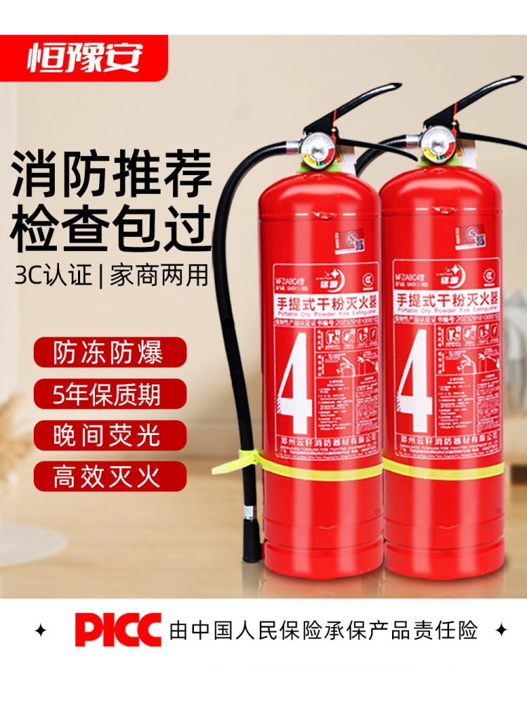 消防认证灭火器4公斤干粉手提式商铺用店用家用车用1/2/3/4/5/8kg