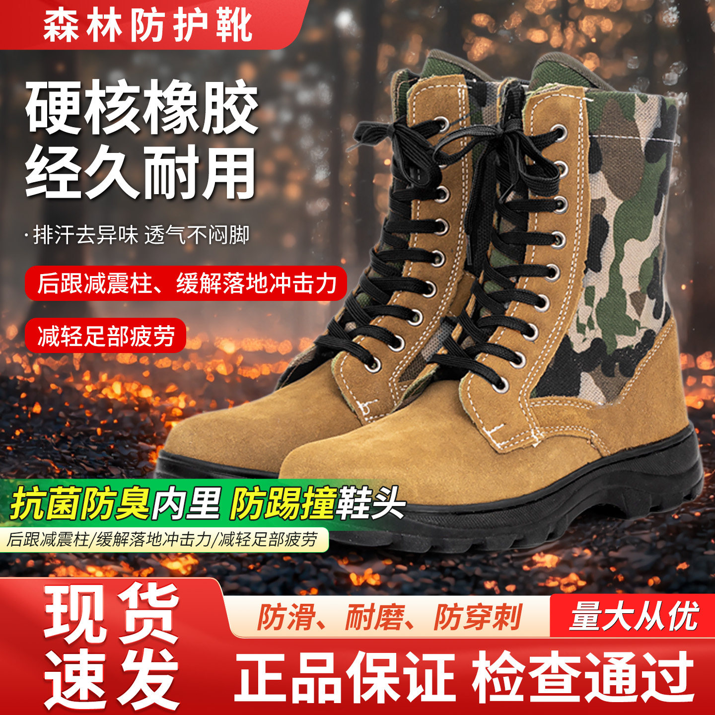 森林防火鞋高腰劳保鞋高邦透气鞋