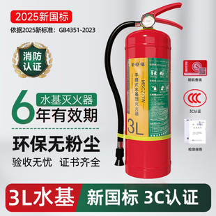 2025年新国标3升水基灭火器手持手提商用家用环保水基型消防器材
