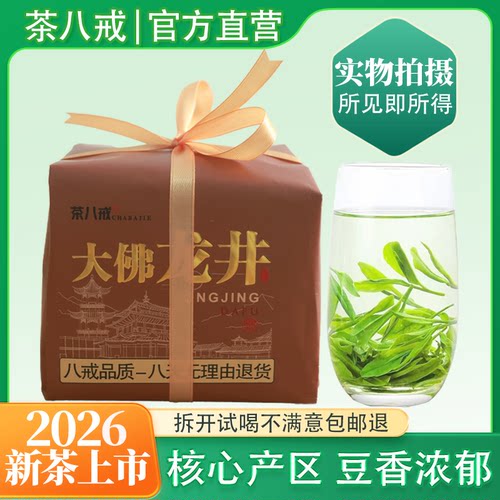 杭州2026明前龙井250g手工纸包装
