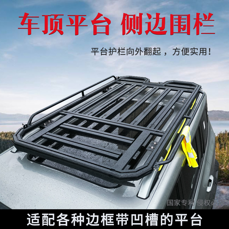 越野车SUV车顶平台行李框护栏汽车行李架加装围栏档杆栏杆