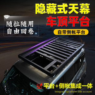 越野SUV车顶行李架隐藏式天幕侧帐一体拓展平台框旅行架货架筐C5