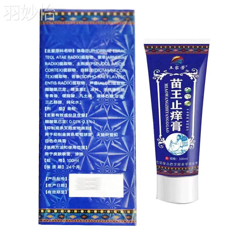 【买2送1】土家芳苗王止痒膏 皮肤发红发痒止痒膏100毫升