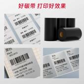 适用T410 打印机专属不干胶贴 混合基树脂基碳带卷条码 T430 T200