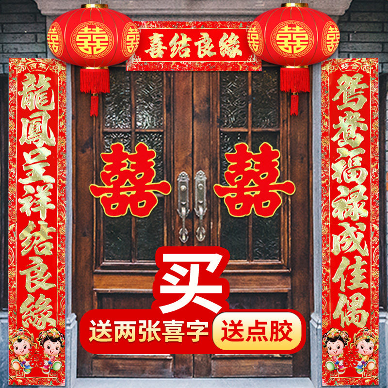 结婚对联农村大门喜联婚礼婚庆用品大全新婚婚房布置女方出嫁男方