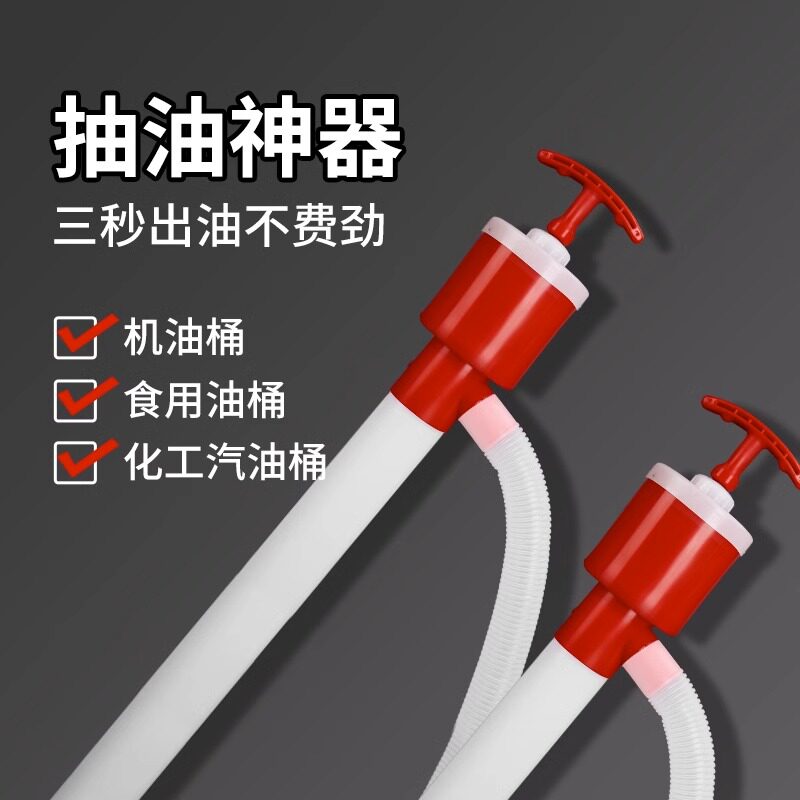 油抽子手动抽油器塑料手拉抽油神器柴油油桶手摇抽油泵管抽吸油器