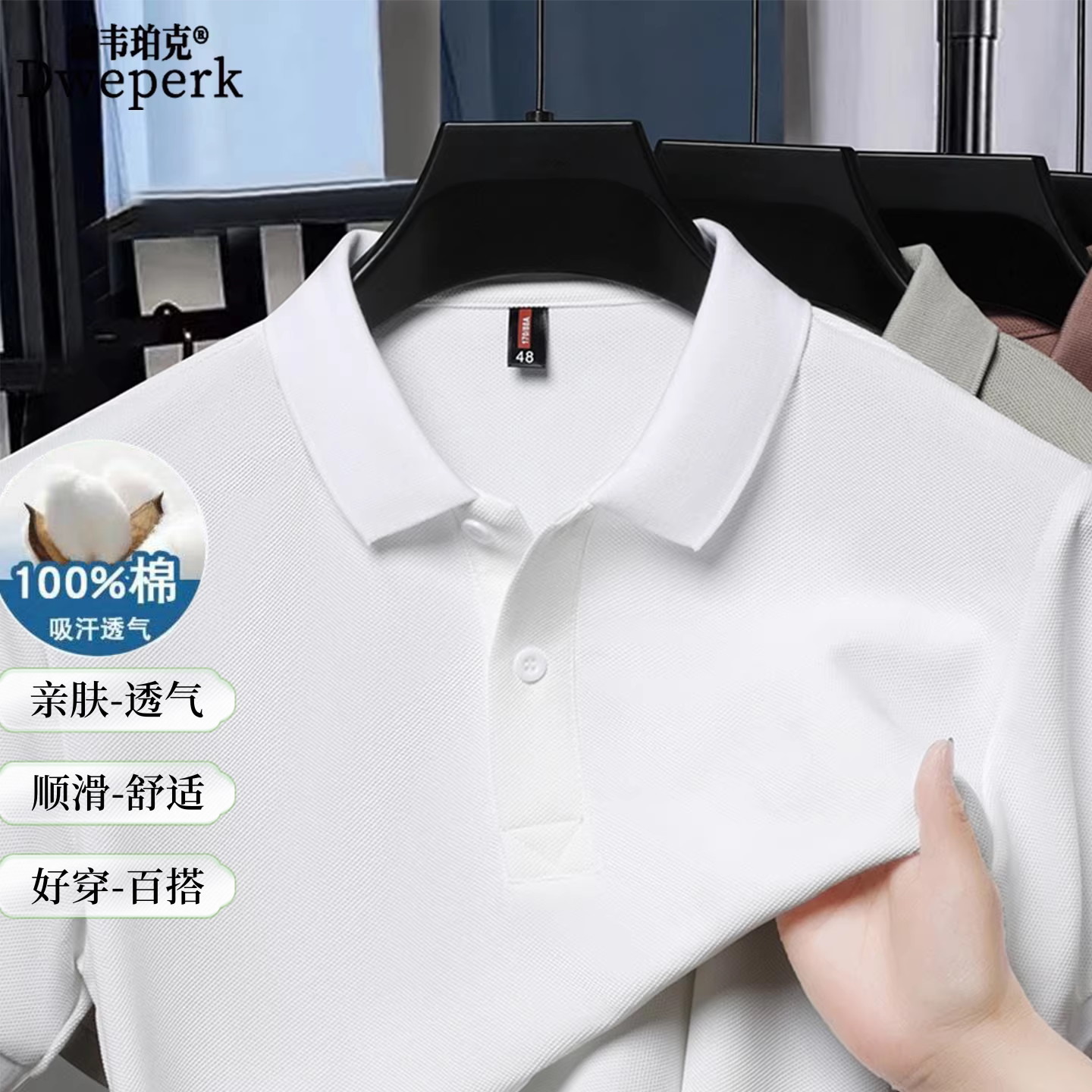 德韦珀克男士纯棉短袖t恤夏季薄款100棉短袖商务高端翻领POLO衫男