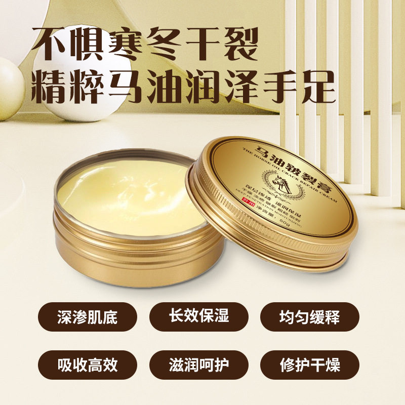 马油修裂膏脚后跟干裂修复防裂
