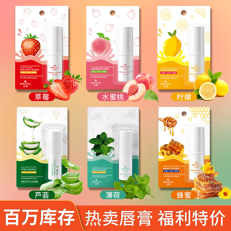 泊蝶水蜜桃补水保湿润唇膏滋润草莓唇部护理口红蜂蜜唇膏学生好物