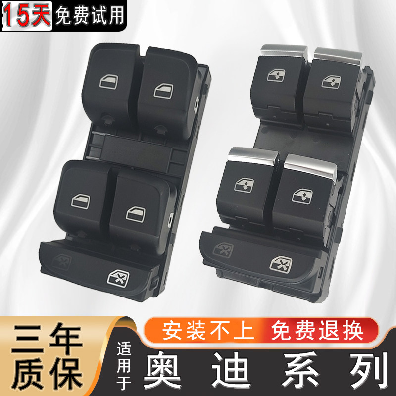 适用奥迪A4L A6L Q3 Q5 Q7玻璃升降器开关总成左前门车窗电动按钮