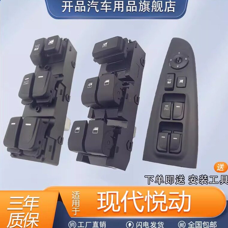 适配现代悦动玻璃升降器开关0820款北京现代汽车门窗按键配件大全