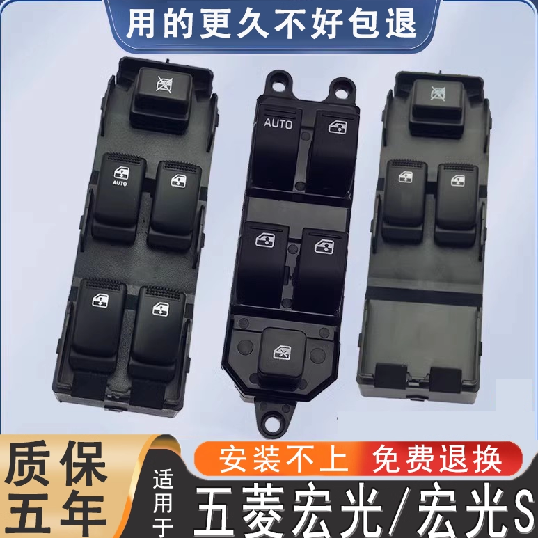适配五菱宏光玻璃升降器开关宏光S荣光V车窗按键左前主驾按钮配件