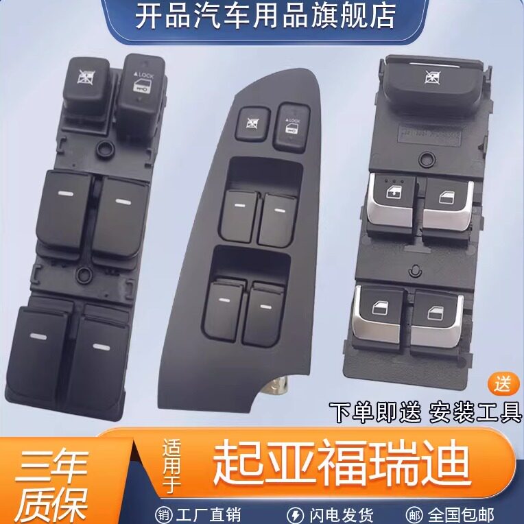 适配起亚福瑞迪玻璃升降器开关电动车窗按键钮总成左前门控制配件