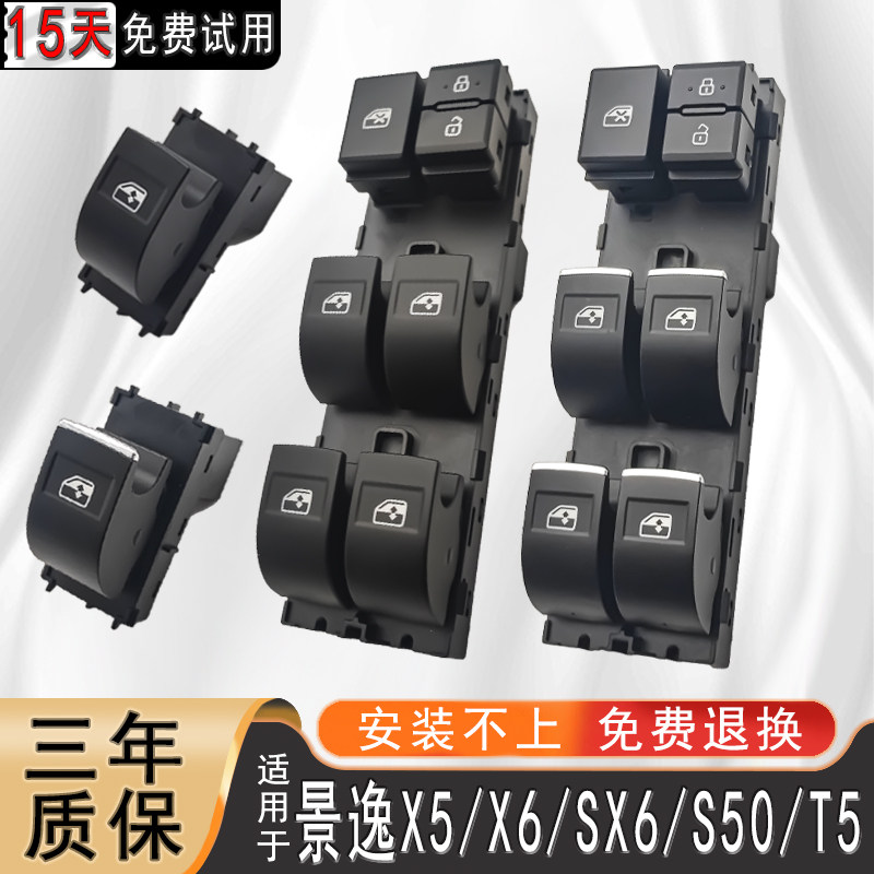 适配东风风行SX6景逸X5X6S50玻璃升降器开关T5电动车窗按钮键总成
