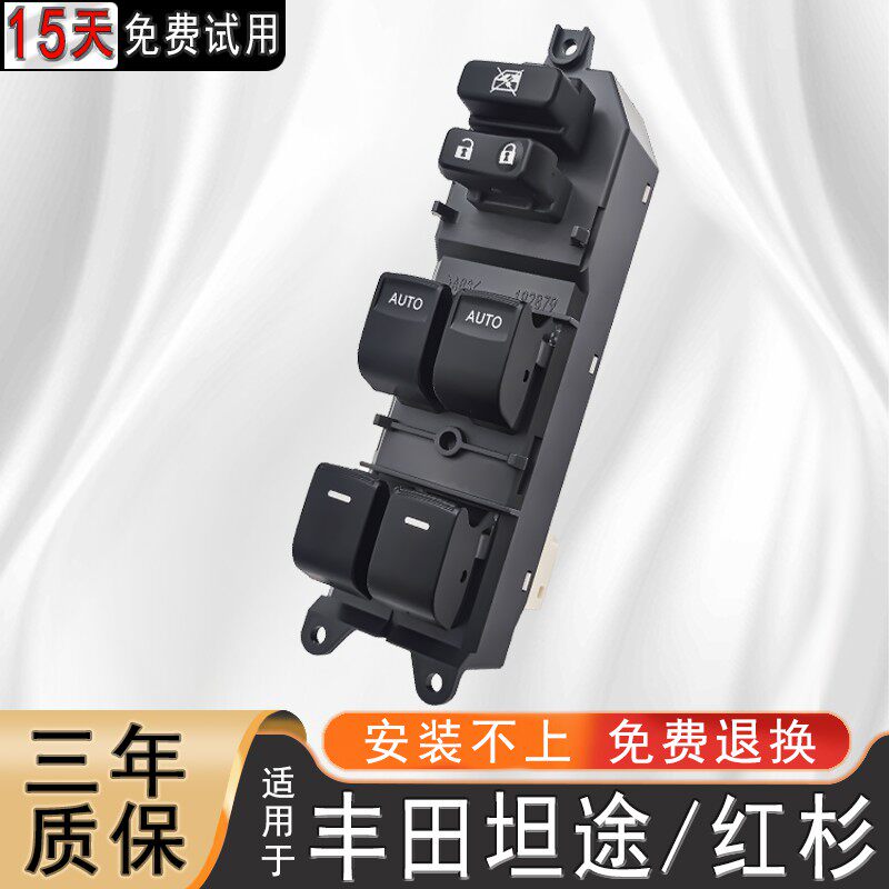 适用丰田坦途玻璃升降器开关Tundra电动车窗主驾按键红杉配件总成