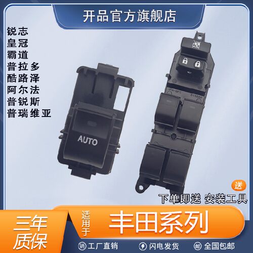 适用丰田皇冠玻璃升降器开关锐志 酷路泽 普拉多埃尔法车窗按键钮