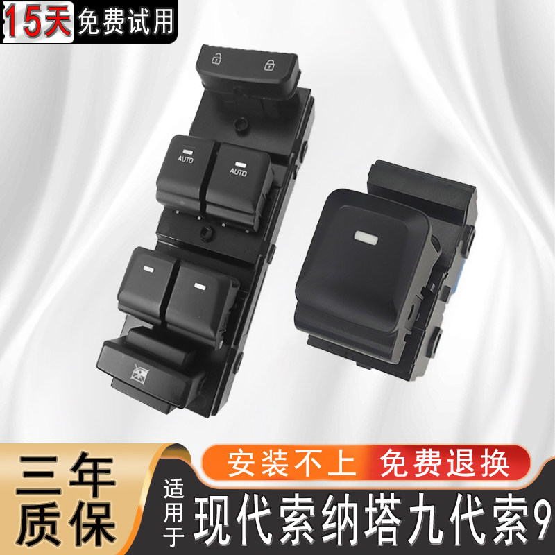 适用北京现代索纳塔九代玻璃升降器开关索纳塔9车窗按键总成配件