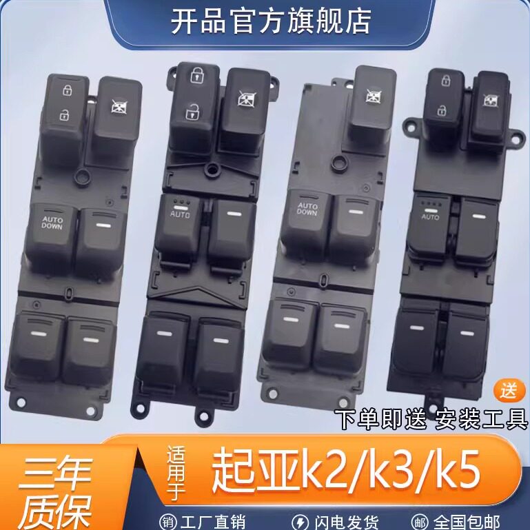适用于起亚k2K3K5玻璃升降器开关电动车窗按键钮总成主控控制配件