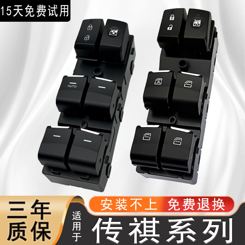 广汽传祺gs4玻璃升降器开关GM8 GA8 GA6车窗按键GS8 GA3S gs5配件