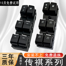 广汽传祺gs4玻璃升降器开关GM8 GA8 GA6车窗按键GS8 GA3S gs5配件