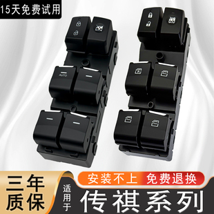 GA3S GA6车窗按键GS8 gs5配件 GA8 广汽传祺gs4玻璃升降器开关GM8