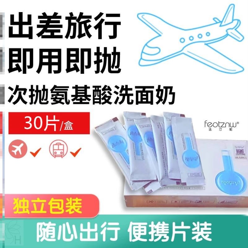 热卖氨基酸洗面奶片装旅行装便携装温和深层清洁控油洁面乳